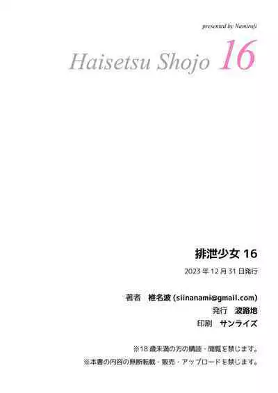 Haisetsu Shoujo 16