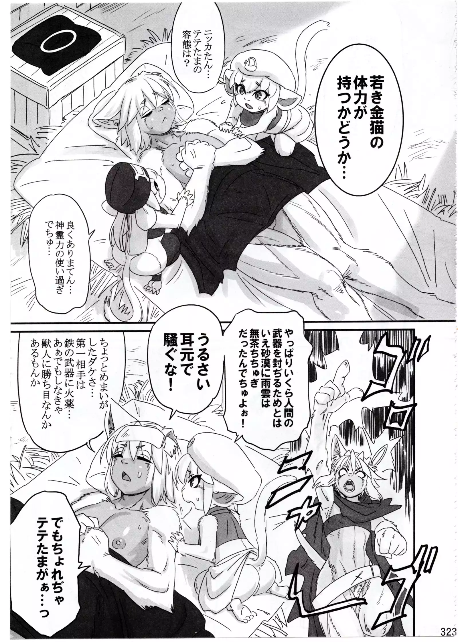 The Gold-Colored Cat Tete: The Immortal 0