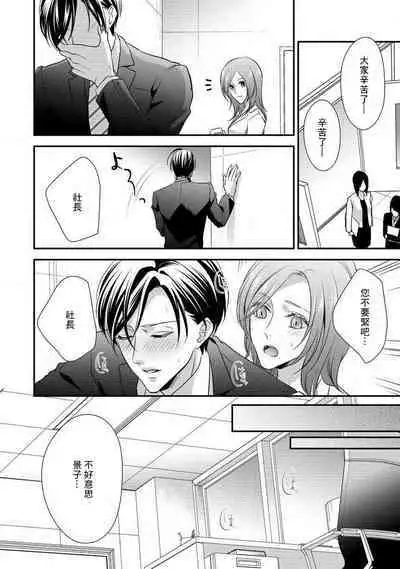 Demo Shachou wa Bra o Shite iru. | 但社长他穿bra欸。 1-5