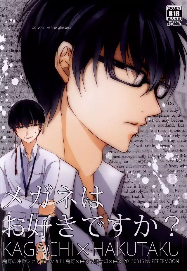 Megane wa Osuki desu ka?