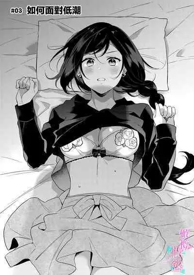 [Umou] Jounetsu to Kaite Seiyoku to Yomu1-11 | 写作热情读作情欲 1-11 [Chinese] [橄榄汉化组]