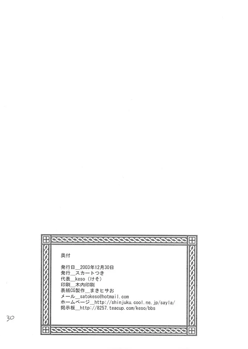 Kinpatsu no Sasage Mono