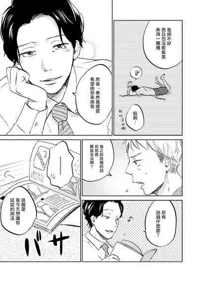 Motto Musunde, Hiraite Hayaku | 再绑紧点、快打开我 Ch. 1-6+外传