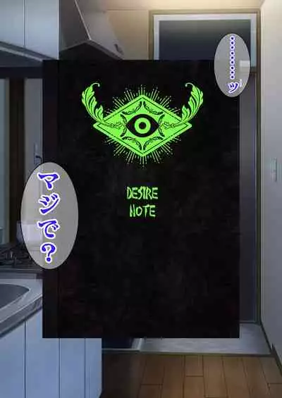 DESIRE NOTE