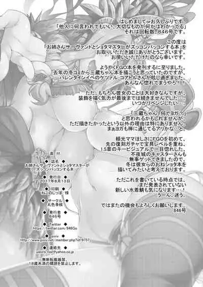 Onee-san Servant to Shota Master ga Zukkon Bakkon Suru Hon + Omake Paper