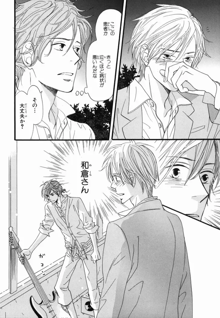 Boku wa Subete o Shitte Iru Vol.02