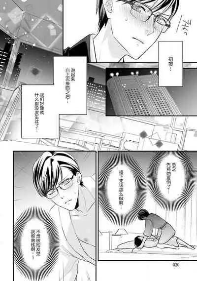 Sagi Kekkon Renaichuu 1-2