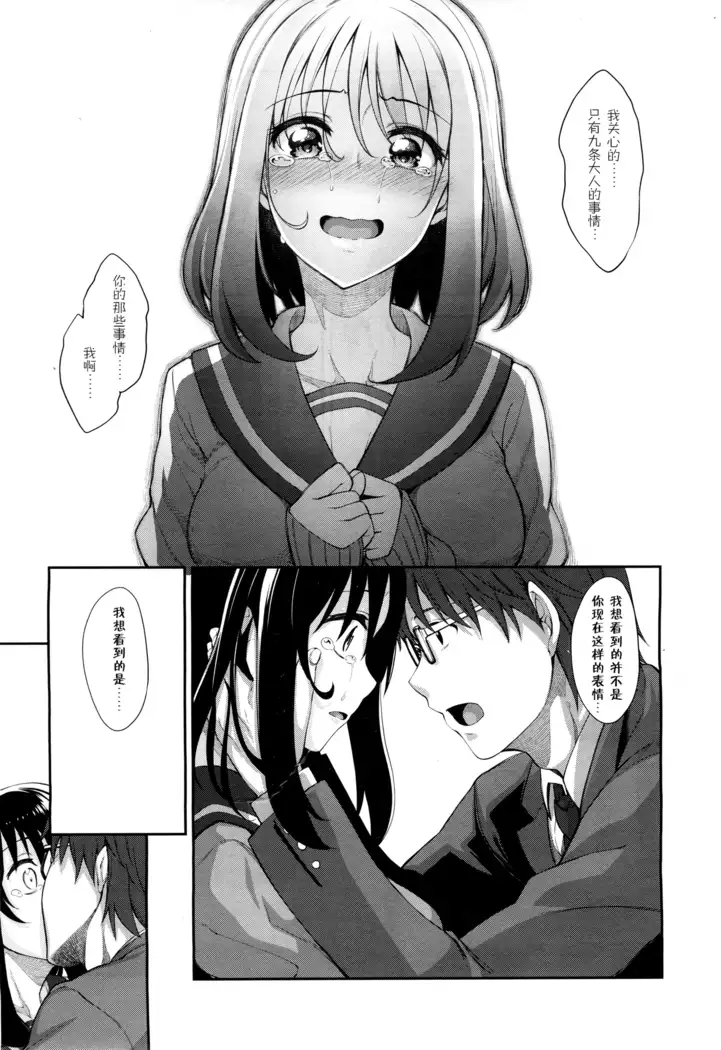 Egao o Sakasete Ch. 3