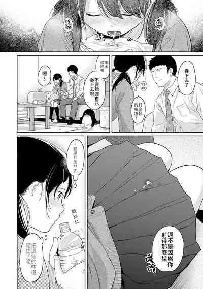 1LDK+JK Ikinari Doukyo? Micchaku!? Hatsu Ecchi!!? | 1LDK+JK 突然間展開同居? 極度貼近!?初體驗!? Ch. 18-36