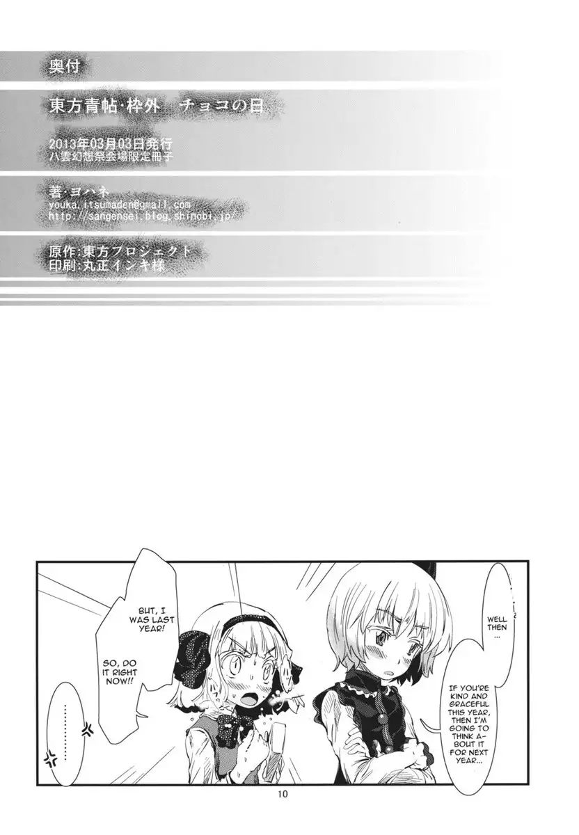 Touhou Aojou Wakugai Choco no Hi