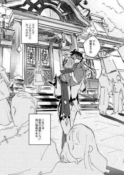 Yowai Rokusen Chigogaeri