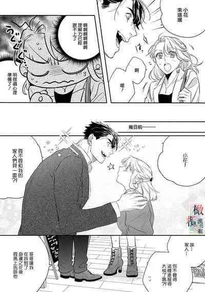 [Sassa Man] Oni no Hana Sagashi 1-6 | 鬼之花寻记~01-06话 [Chinese] [橄榄汉化组] [Digital]