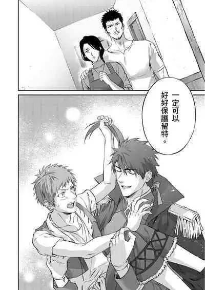 Shusendo Kishi ga Ore o Nakaseyou to Shiteimasu | 守財奴騎士對惹我哭感到樂在其中 Ch. 1-15