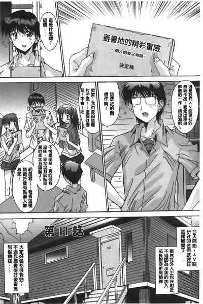 Anata ni dake, Chitsunai Shasei Kyoka | 只有你才擁有膣內射精許可喔