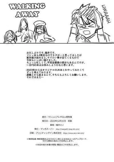 Mash to Are suru Ningen Bokujo