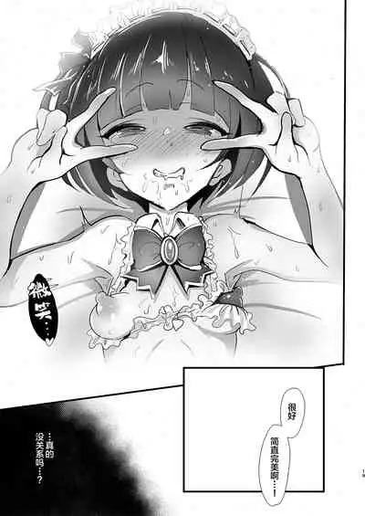 [StrangeSagittarius (Kisaki)] CHIYOchan ha 〇〇kobi wo sitta (THE IDOLM@STER CINDERELLA GIRLS) [Chinese] [新桥月白日语社] [Digital]