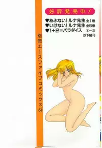 [Kamimura Sumiko] 1+2=Paradise Vol.2