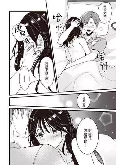 [Sechi] Dog or tīchā - hōkago, sensei-tachi no shitsuke ke ai - | Dog or Teacher-放学后，老师们的调教恋爱- Class.1-4 [Chinese] [莉赛特汉化组]