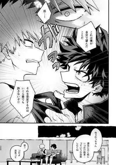 Yaba Kute Sugokute Erosugite