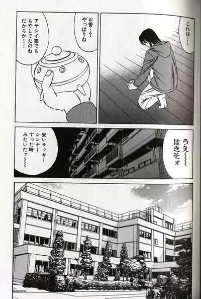 Chijoku no Gakuen
