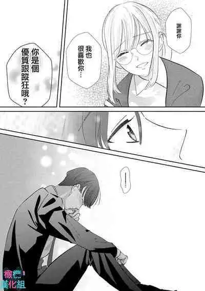 [Shinkai Yuyu] Kimi ni shika Bokki shinai Elite Ouji wa Mob no Watashi o Dekiai suru~01-05| 只能对你勃起×身为路人的我被优秀的王子溺爱着 ~01-05[Chinese]