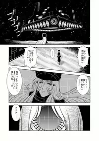 [Kaguya Hime] Maetel Story 4 (Galaxy Express 999)