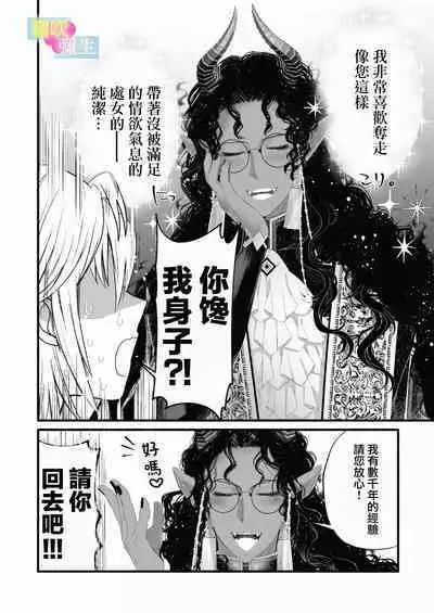 [Kamatsubakinme(matutaro)]Etchina Shojo Ha Yurusa Remasuka ? ~ Hen'ai Datenshi To Keiyaku Shita Wake ~ | 处女会被宽恕吗？[Chinese][霧吹弥生汉化]