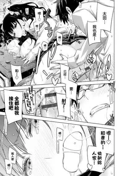 Tomodachi no Mama ja Iya dakara - I don't want to be friends | 不希望永遠只是朋友關係