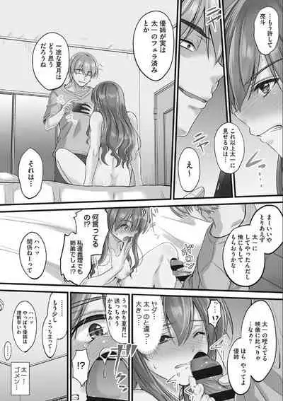 Tsundere Katakoi Shoujo wa Namahame Sex Friend ni Ochimashita