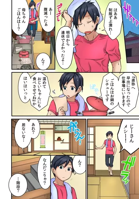 Osananajimi no Shiiku, Hajimemashita.