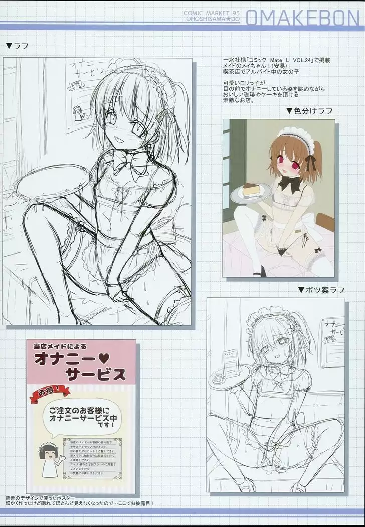 C95 2018 Winter OMAKEBON