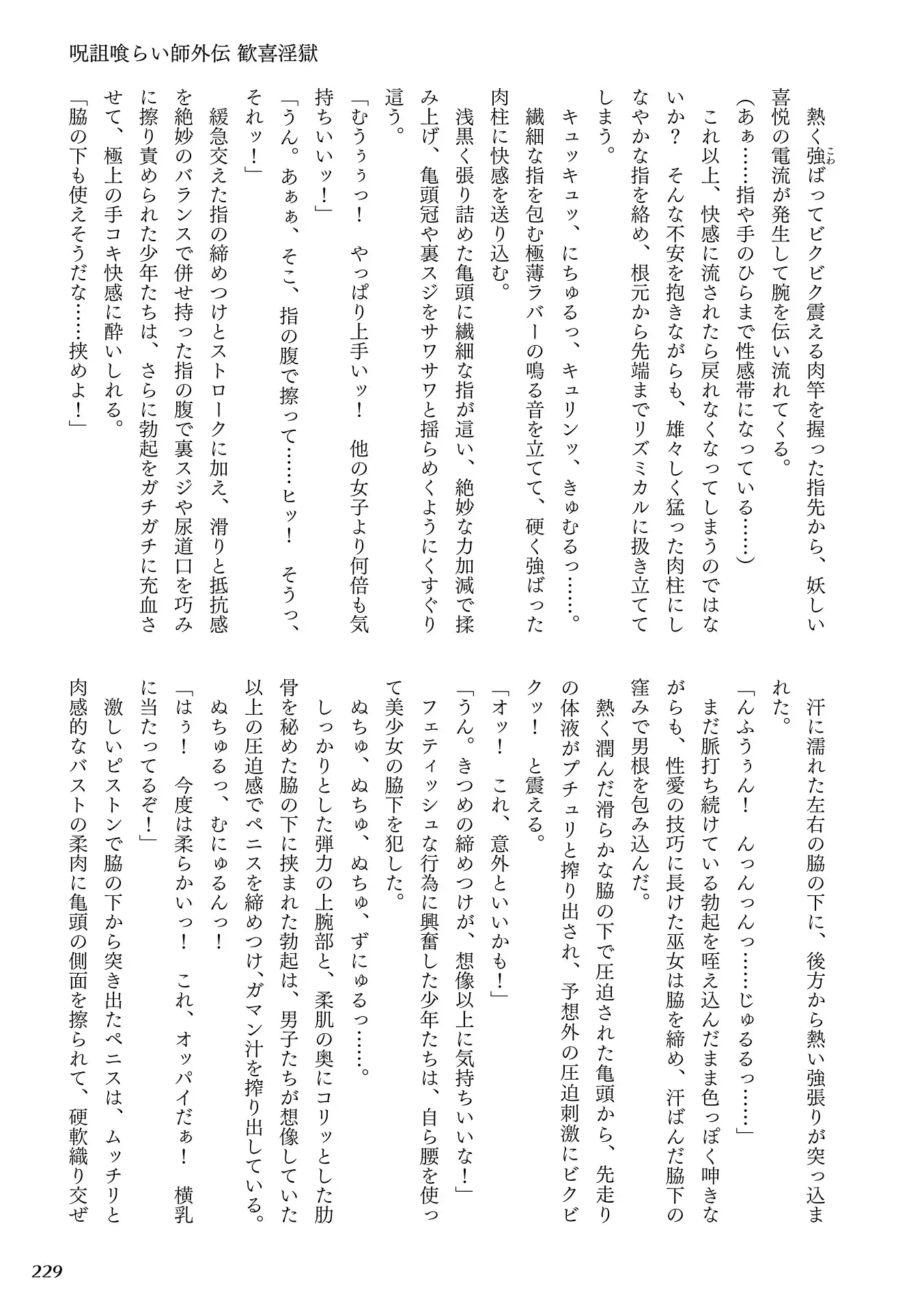 Curse Eater Special Edition