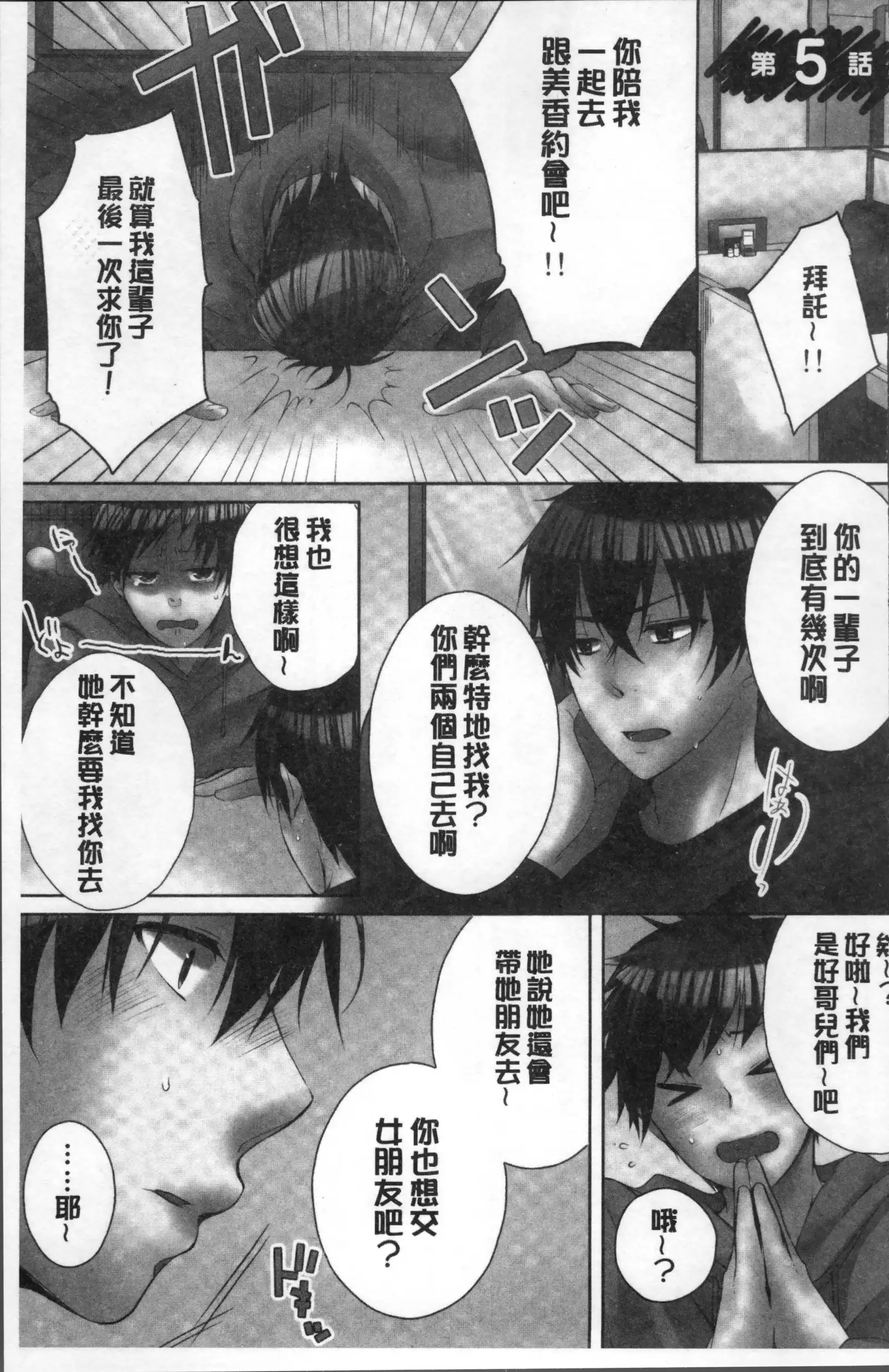 Aneki to... H Shichaimashita.