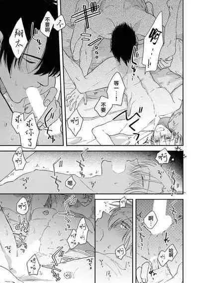 [Mizutani Kou] Middle Cinderella act.1-3 | 中年灰姑娘 act.1-3 [Chinese] [莉赛特汉化组] [Digital]