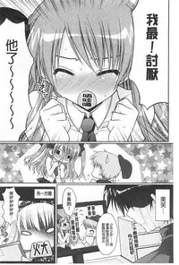 [Araiguma] Momoiro Milk | 蜜桃顏色的乳汁 [Chinese]