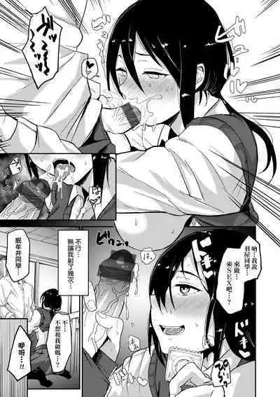 Cho Choro Sugi! | 超純情辣妹!