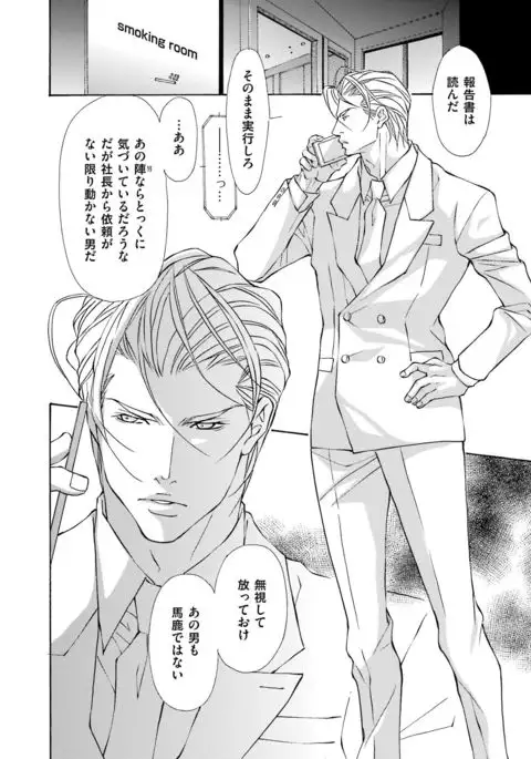 Kemono wa Kouketsu na Egoist