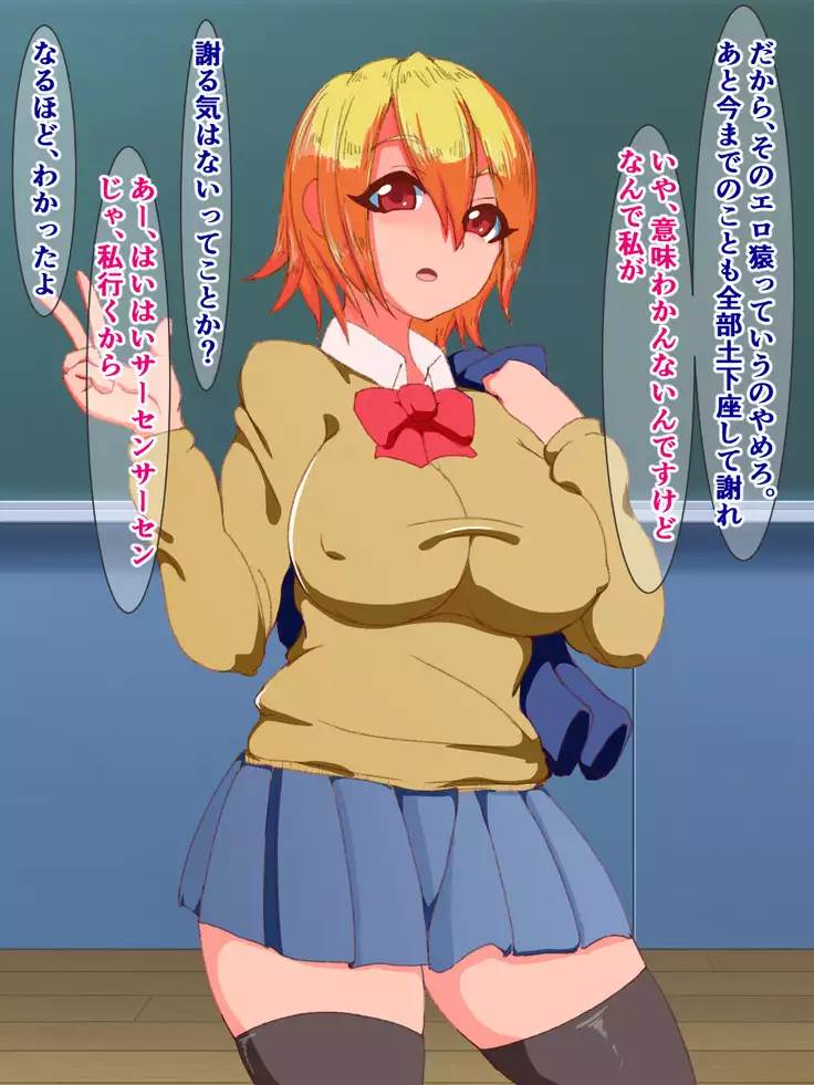 hukusyuu sekika apuri ～kage kya no ore ga mukatuku sannin wo dosukebe obuzye ni ka eru made～