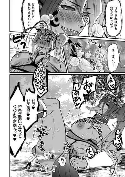 巨精霊の性なる雫 第1-2話