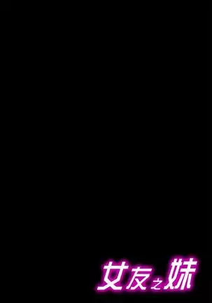 Kanojo no Imouto | 女友之妹 Ch. 1-8