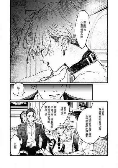 [miso] Nue no Naku Yoru ni | 于鵺啼之夜 Ch. 1-5 [Chinese] [冒险者公会] [Digital]