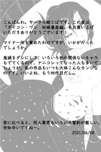 Daikon One Ninpu Ryousan Hen