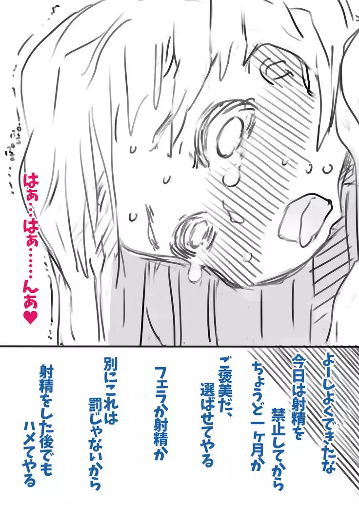 Feminization Discipline in a Long Period of Confinement