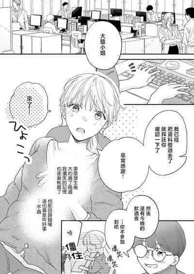 [Shirofukurou] Mishiranu Koibito no Omokute Amai Wana ~Shuuchaku-kei Danshi to no Dekiai Seikatsu~ | 陌生恋人沉重而甜蜜的陷阱～与执着系男子的溺爱生活～ 1-6 完結 [Chinese] [莉赛特汉化组]