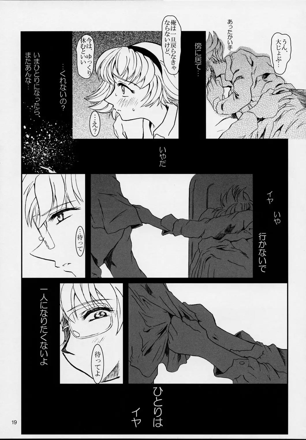 Pretear 2 - Kinu Ginu