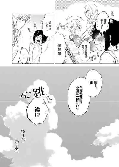 Cho ga nioi ni sasowarete | 一只被香味吸引的蝴蝶