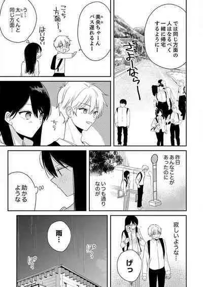 ga Dekinai Watashitachi~Chp.1-9