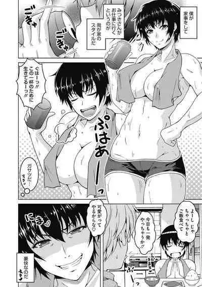 Netorareru nante Arienai