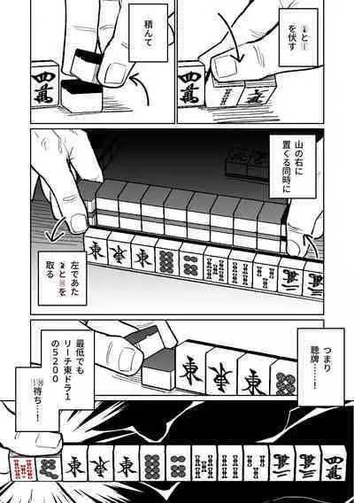 [Asahina Yoshitosi] Benriya 68 Datsui Mahjong 01-04 | 便利屋６８脫衣麻將 01-04 (Blue Archive) [Chinese, Japanese] [Ongoing]