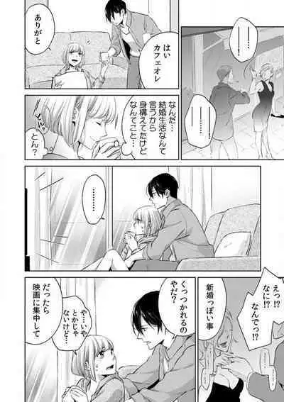 Kyou kara Omae wa Ore no Yome Shoya de Mita Osananajimi no Kemono Kao 1-9